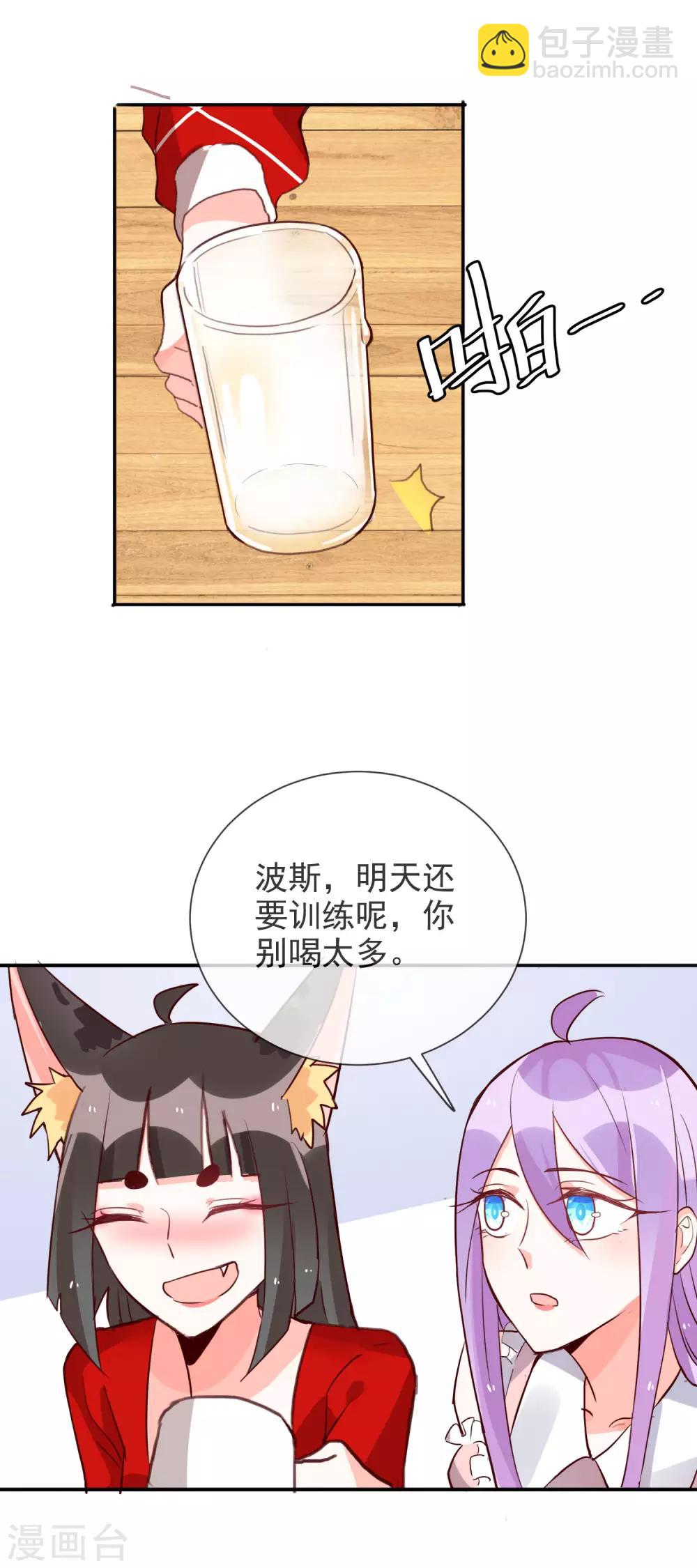 妖怪法則 - 第86話 我們結婚了？ - 2