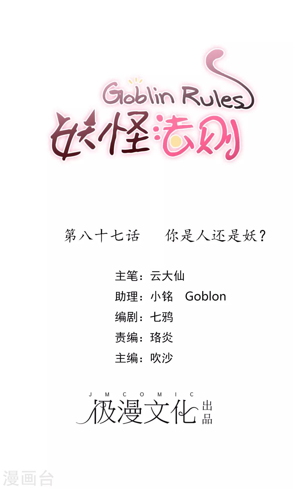 第87话 你是人还是妖？-第95话