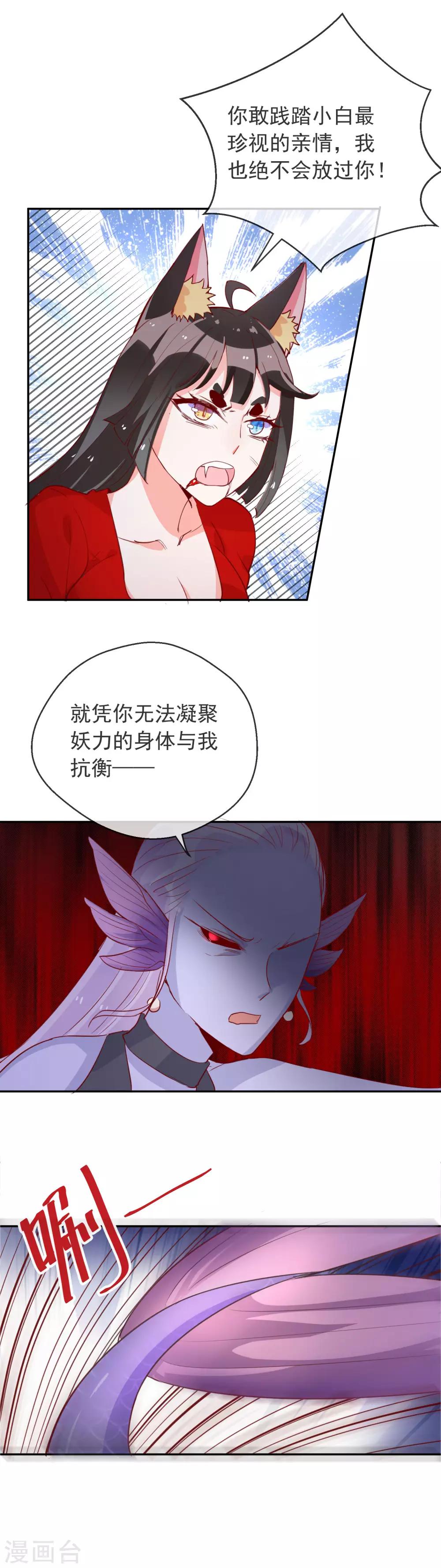 第87话 你是人还是妖？-第95话