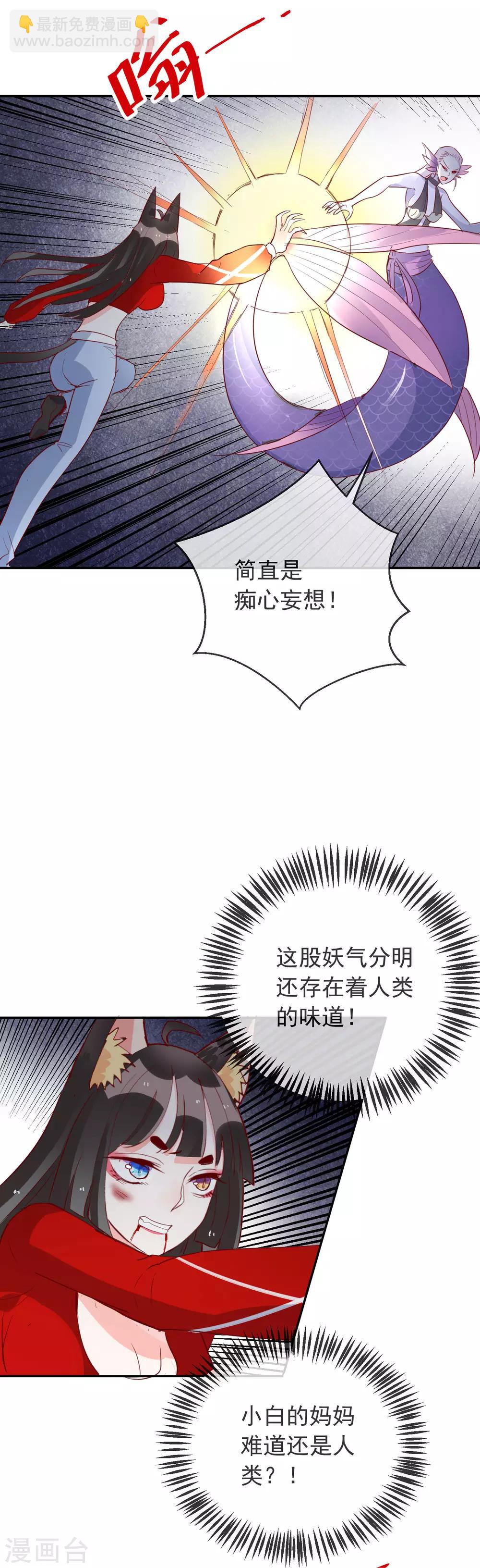 第87话 你是人还是妖？-第95话