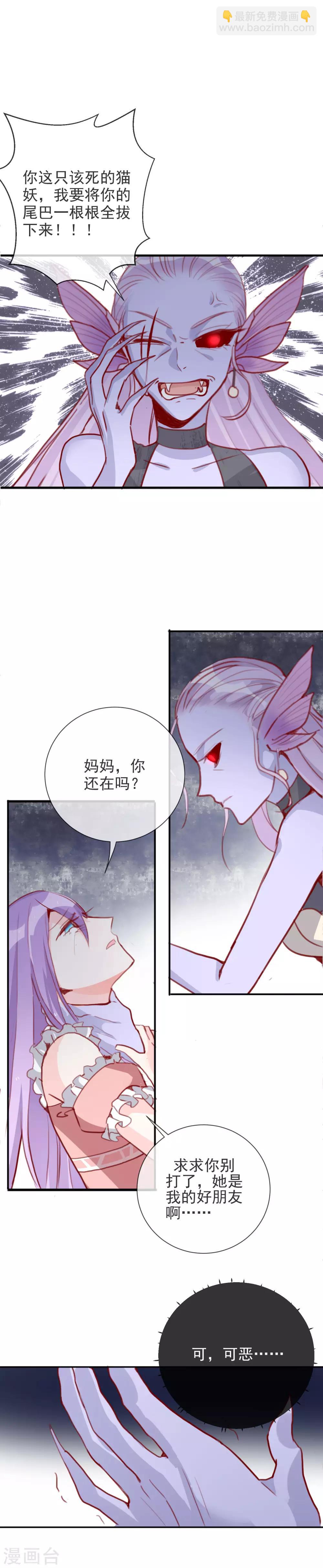 妖怪法則 - 第87話 你是人還是妖？ - 1