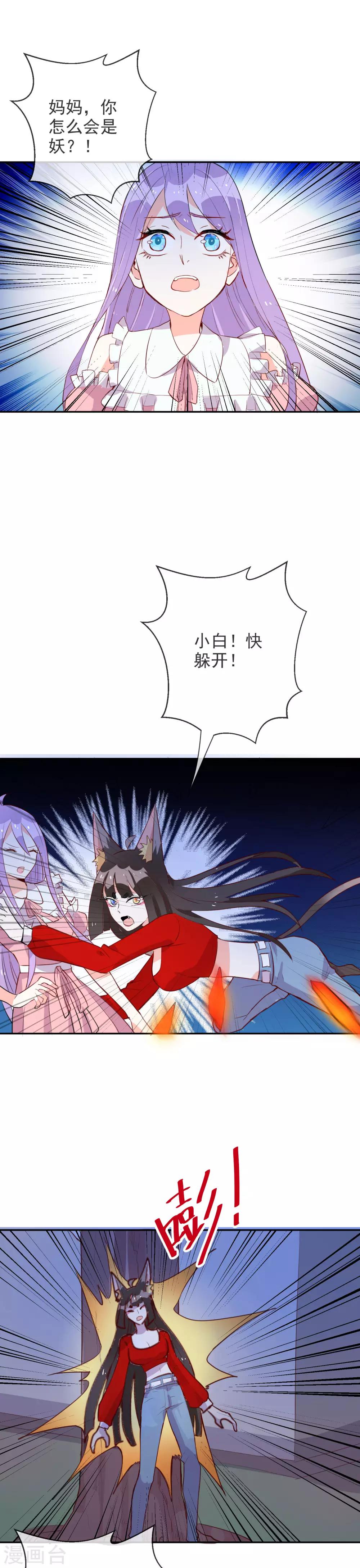 第87话 你是人还是妖？-第95话