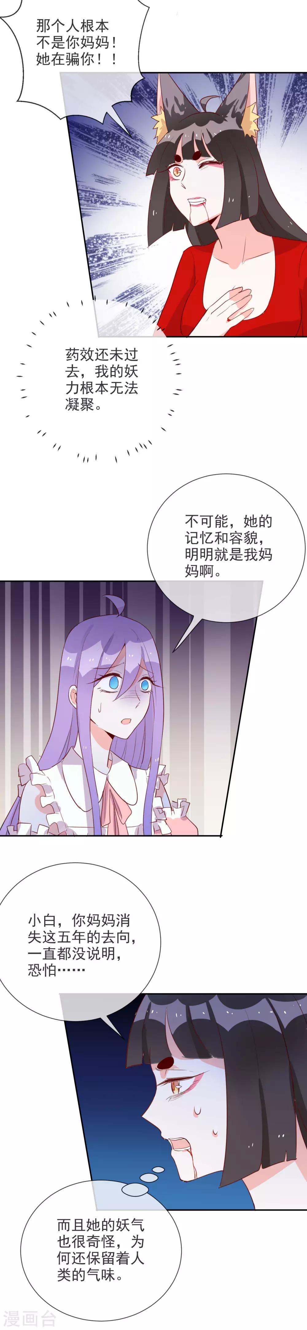 第87话 你是人还是妖？-第95话