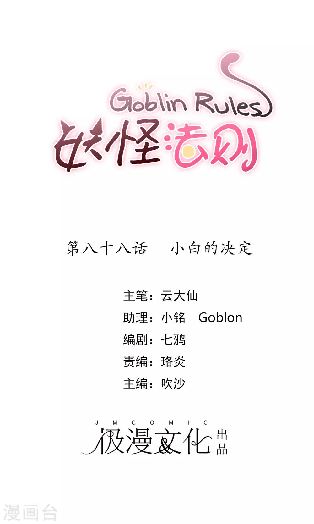 第88话 小白的决定-第97话