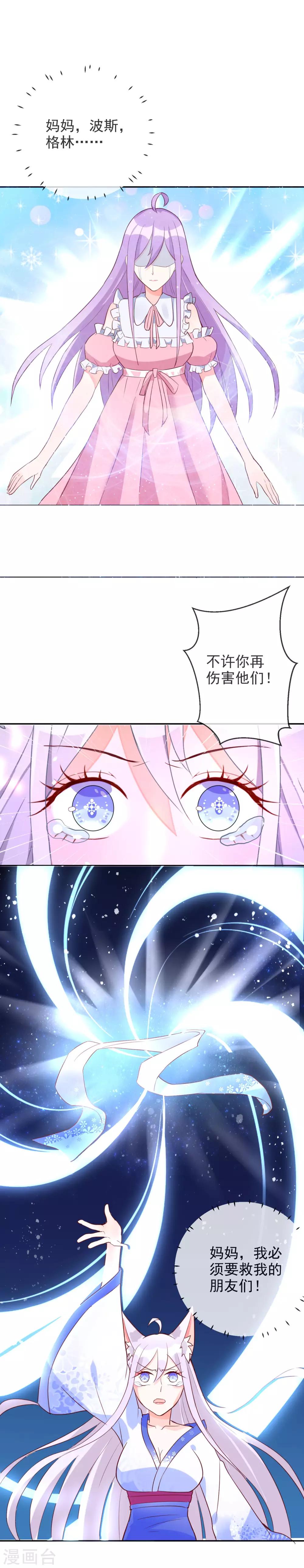 第88话 小白的决定-第97话