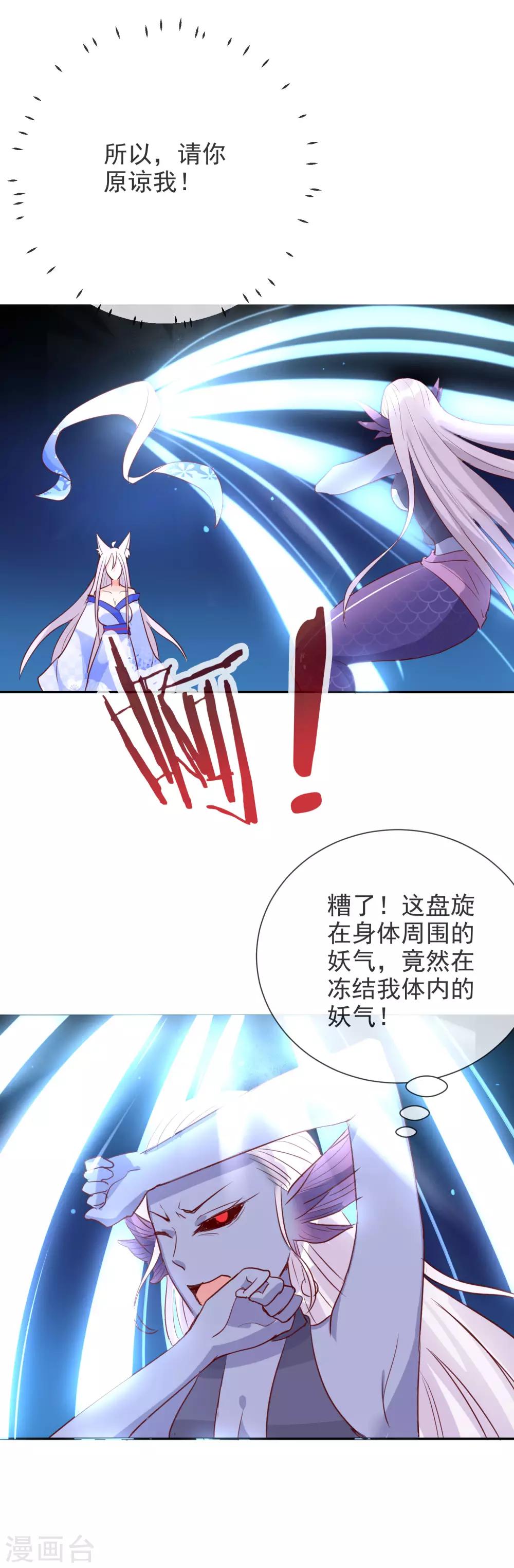 第88话 小白的决定-第97话