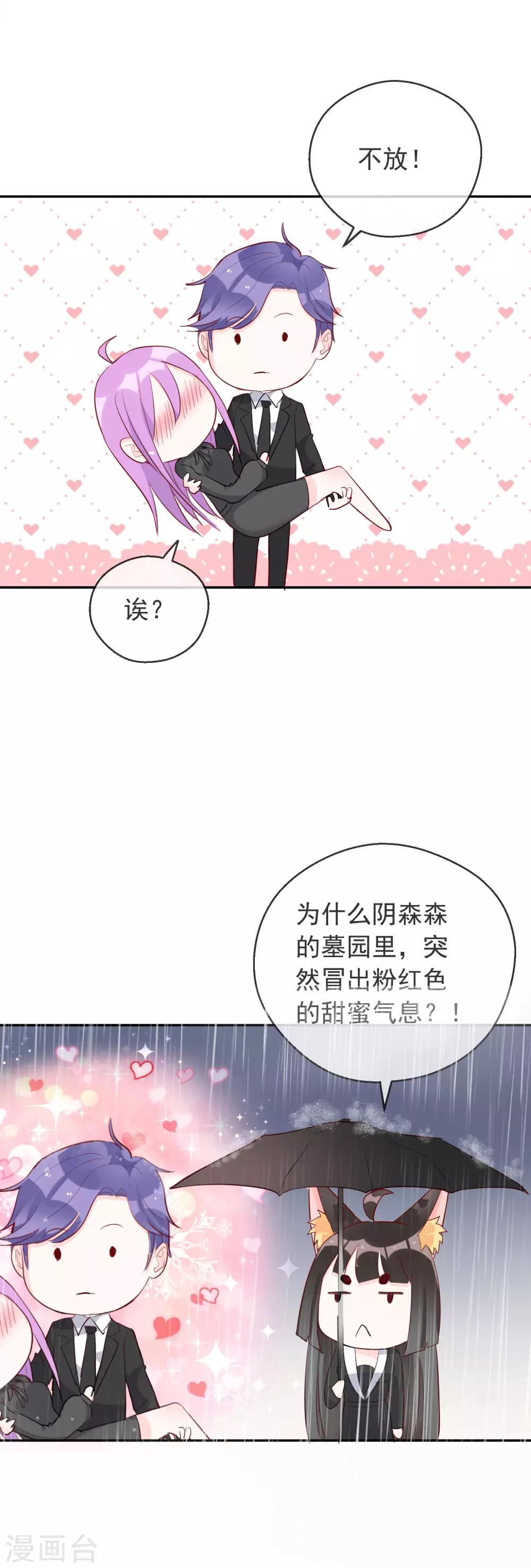 妖怪法則 - 第90話 短暫的快樂時光 - 3