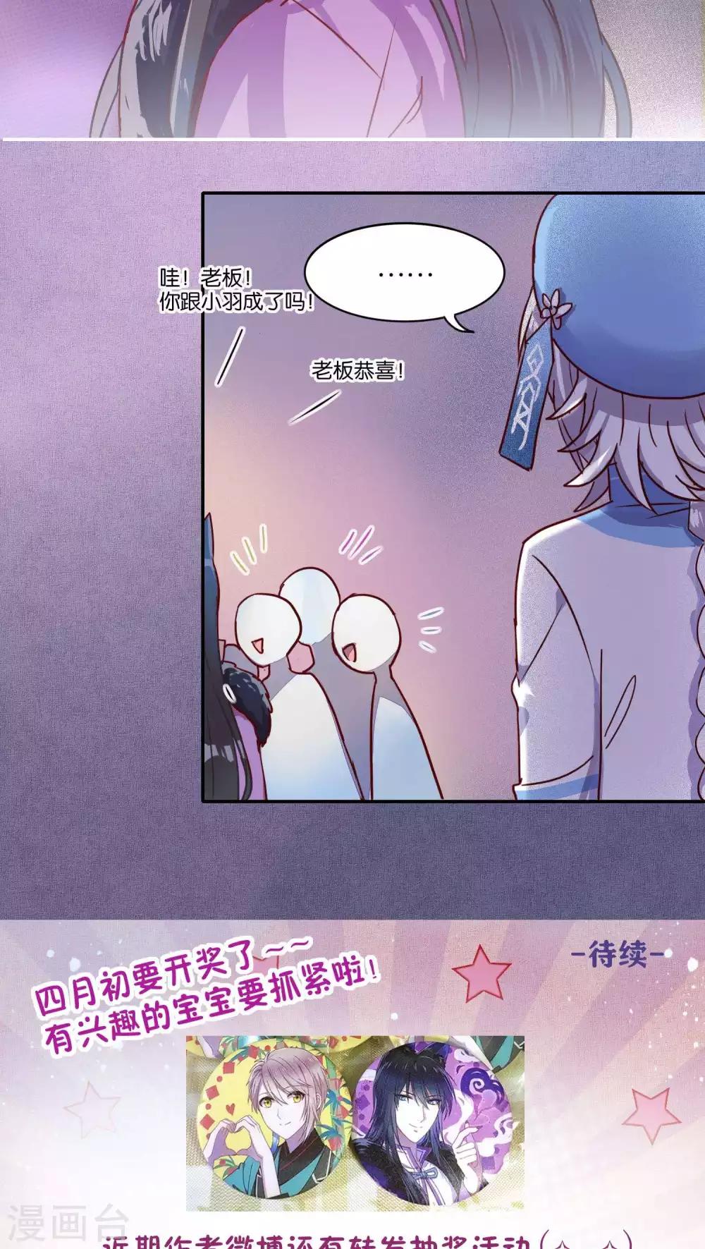 妖怪戀愛吧 - 第36話 - 3