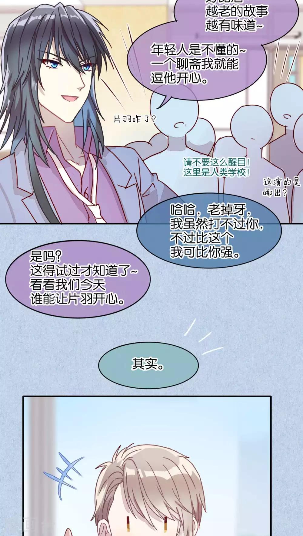 妖怪戀愛吧 - 第38話 - 4