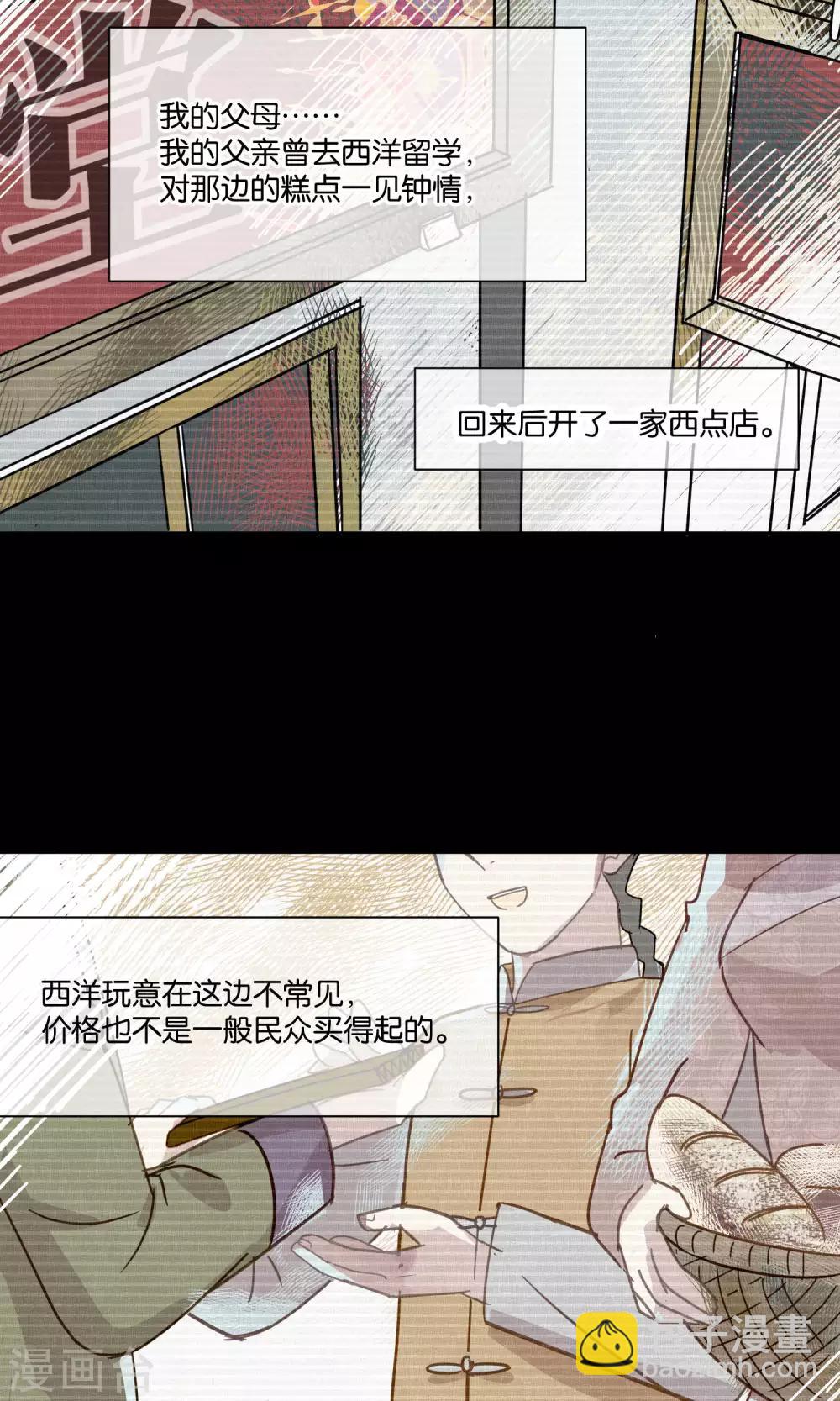 妖怪戀愛吧 - 第79話 小骨追憶2 - 1