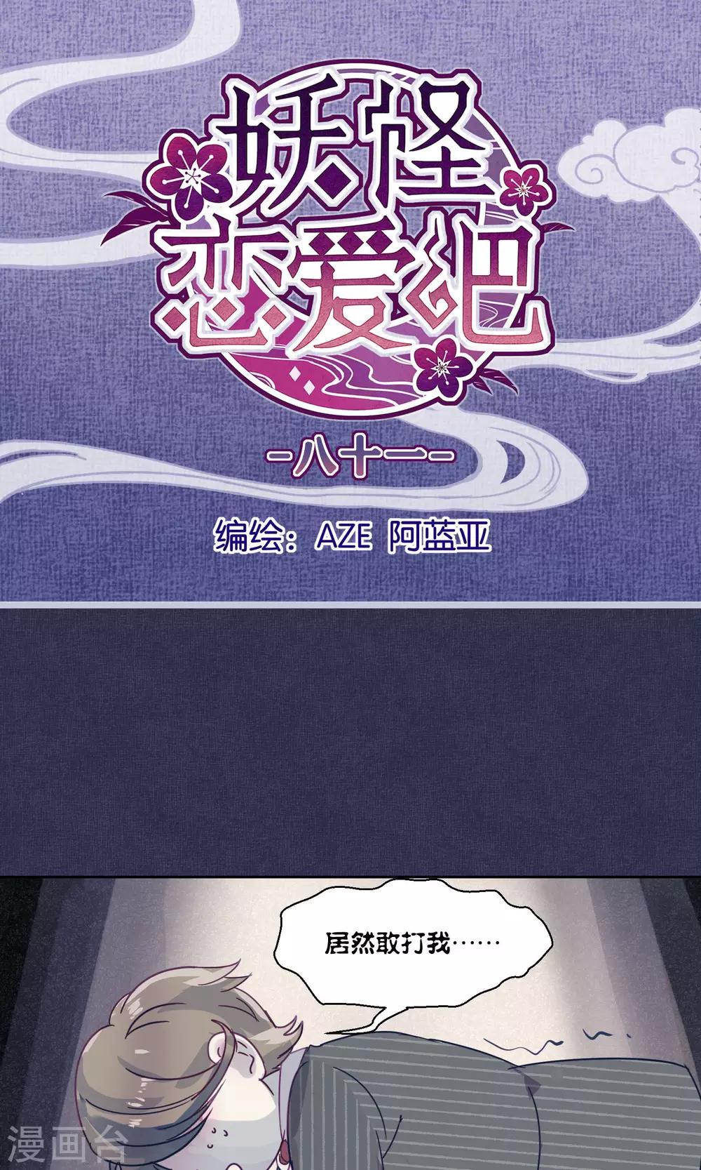 第81话 妖市2-第83话