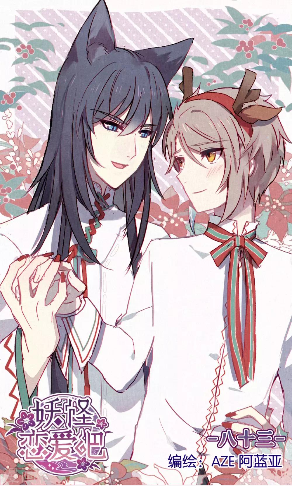 第83话 干坏事要惩罚-第85话