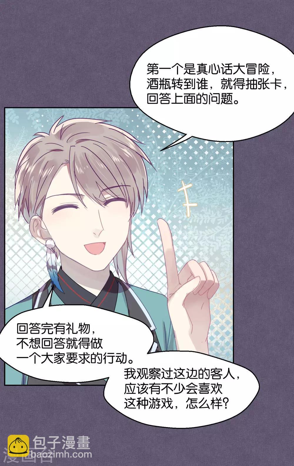 第85话 想知道你更多的事情-第87话