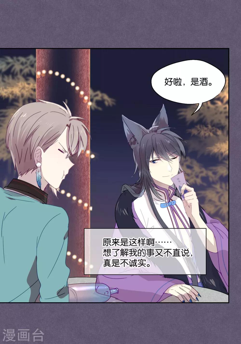 第85话 想知道你更多的事情-第87话