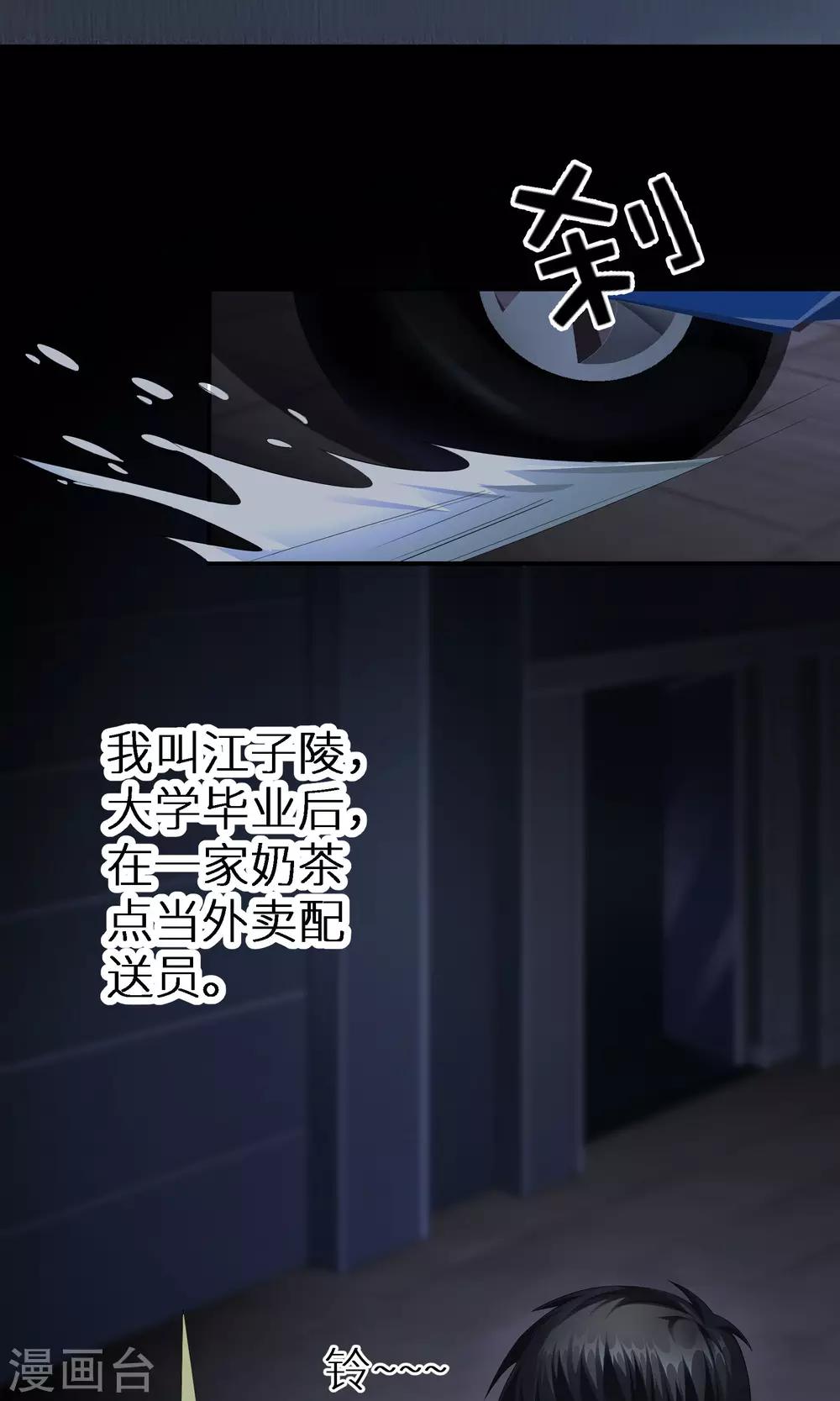 第1话 夜半惊魂-第1话