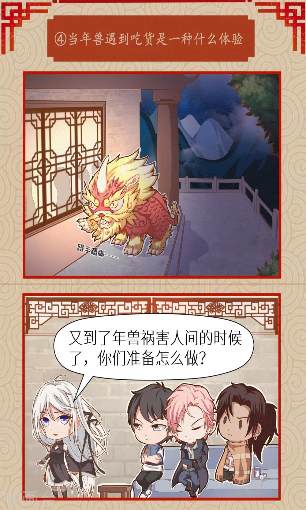 春节篇4 年兽-第11话