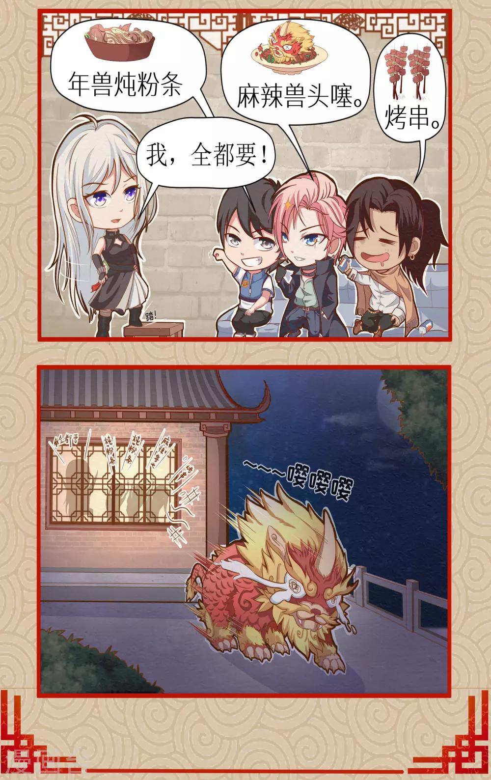 春节篇4 年兽-第11话