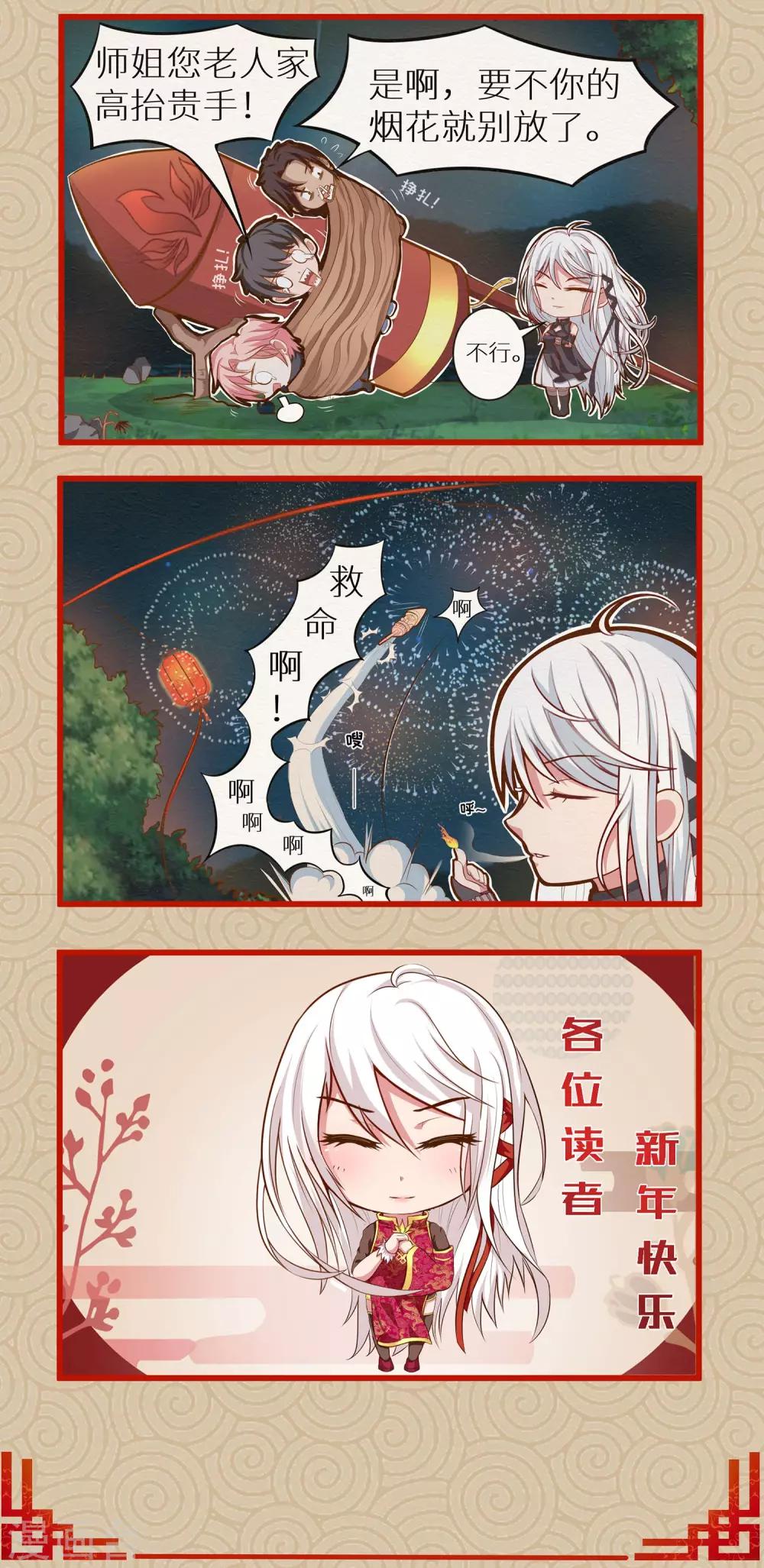 春节篇6 放烟花-第13话