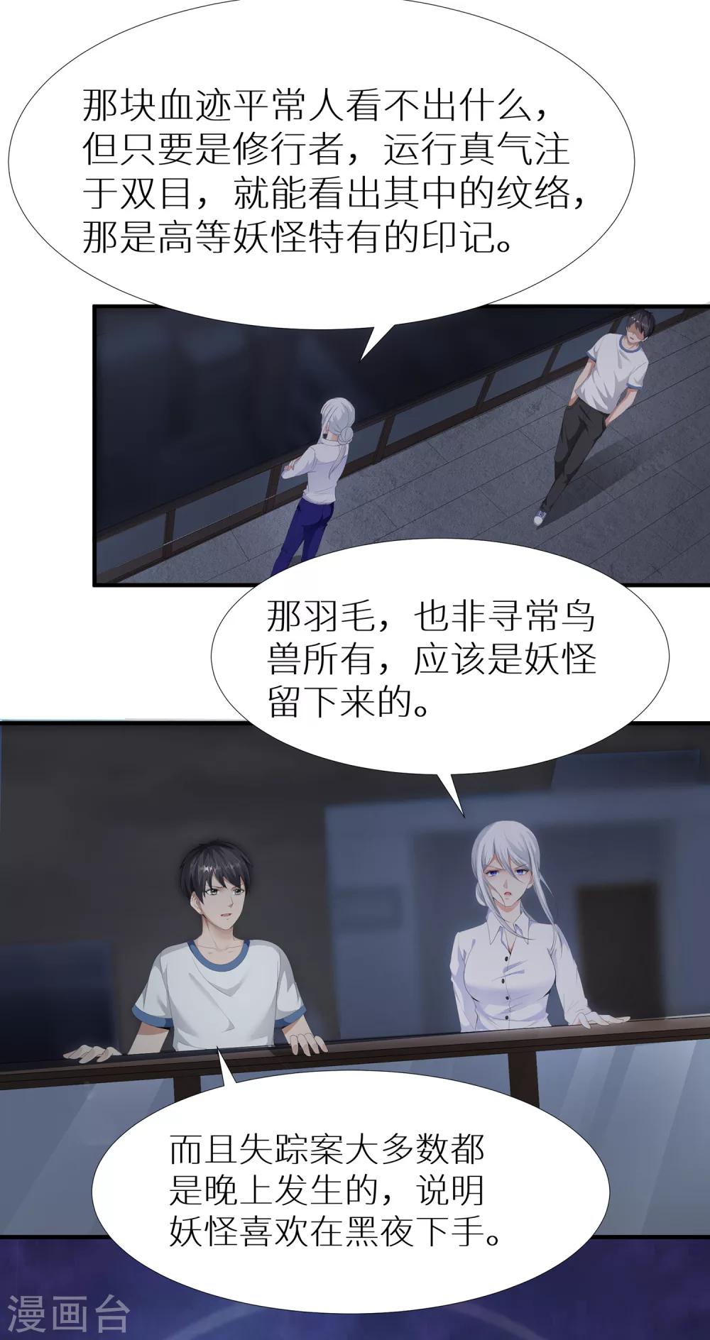 第9话 妖怪印记-第15话