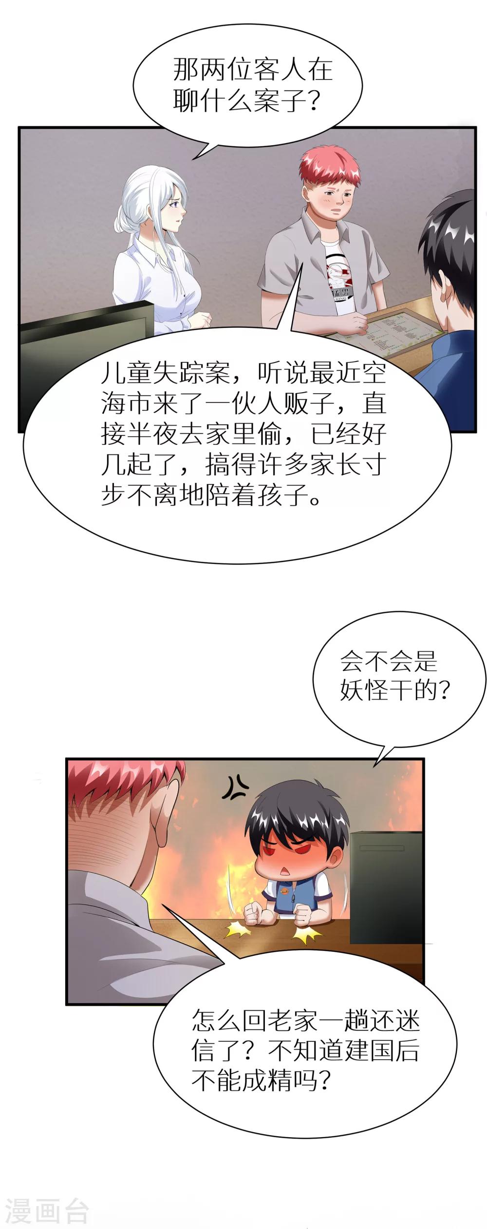 第9话 妖怪印记-第15话