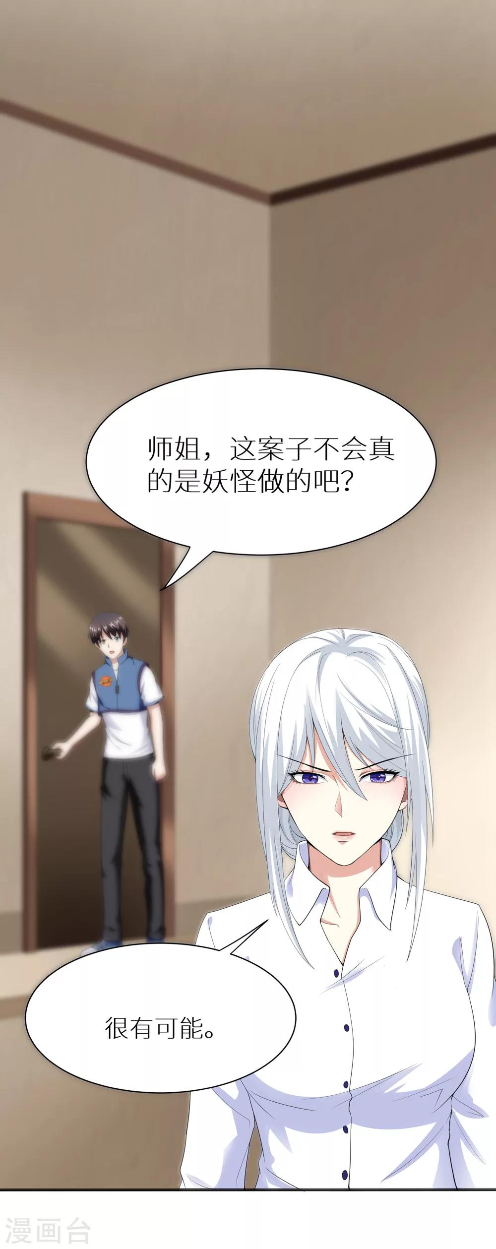 第9话 妖怪印记-第15话