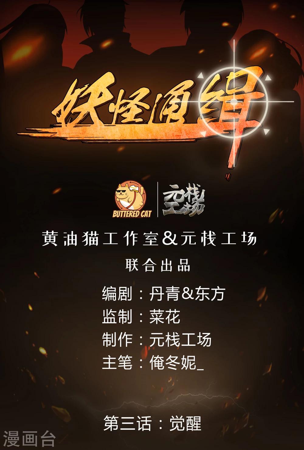 第3话 觉醒-第3话