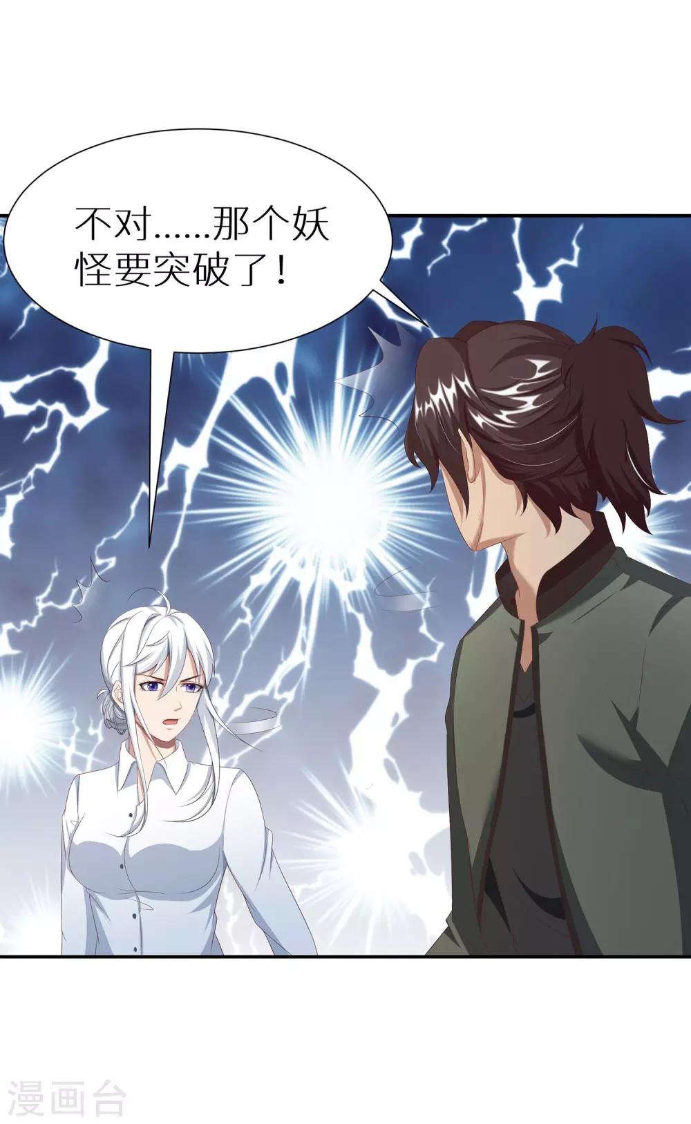 第15话 妖气冲天-第21话