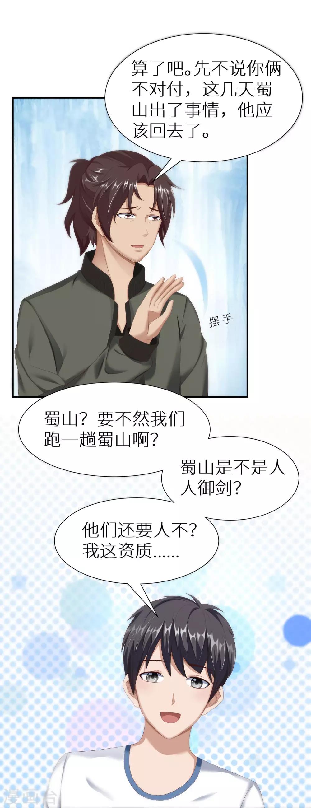 第15话 妖气冲天-第21话