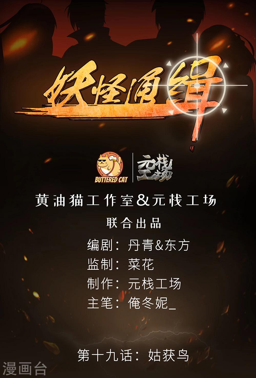 第19话 姑获鸟-第25话