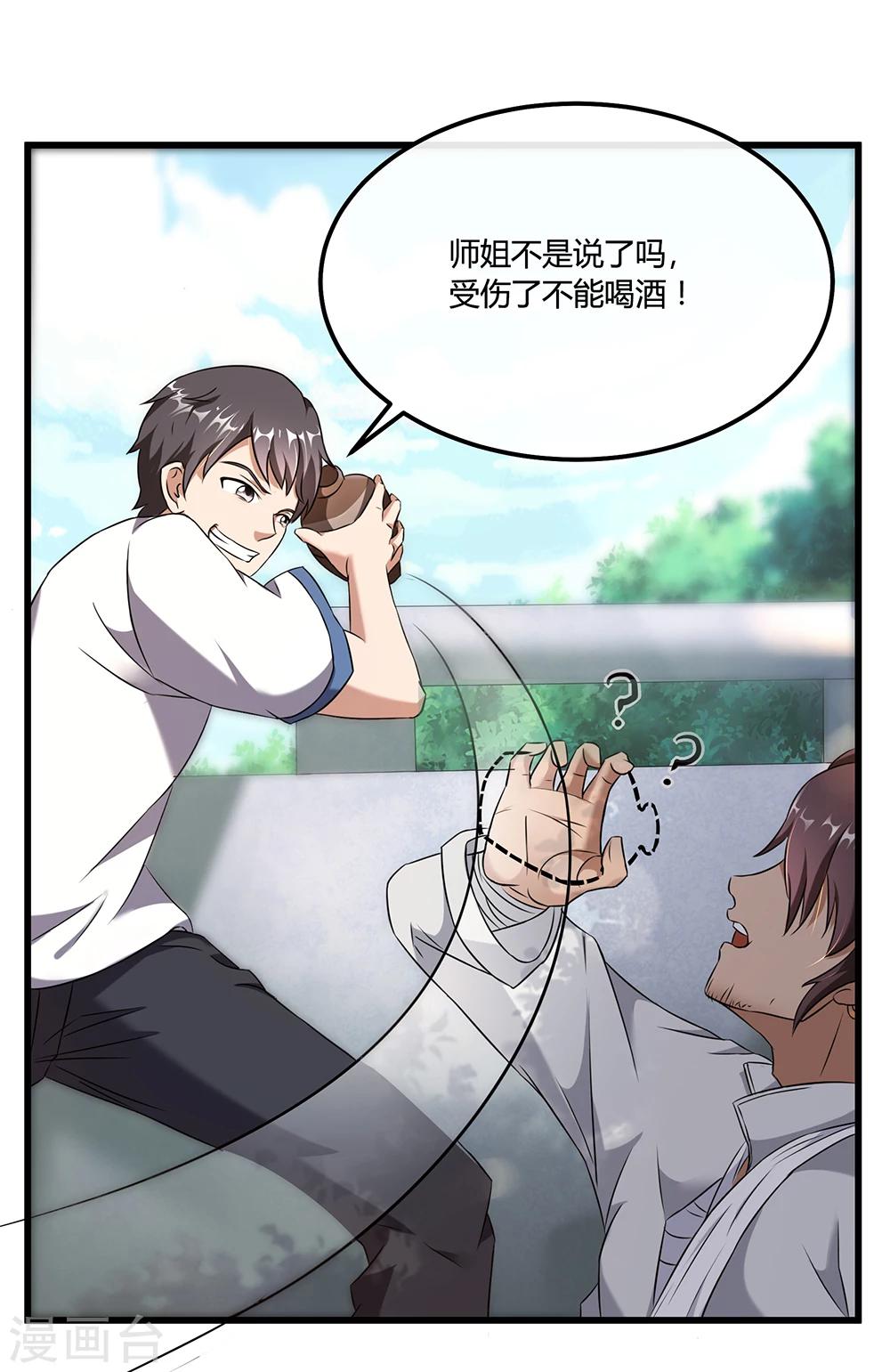 第27话 斩业珠-第33话