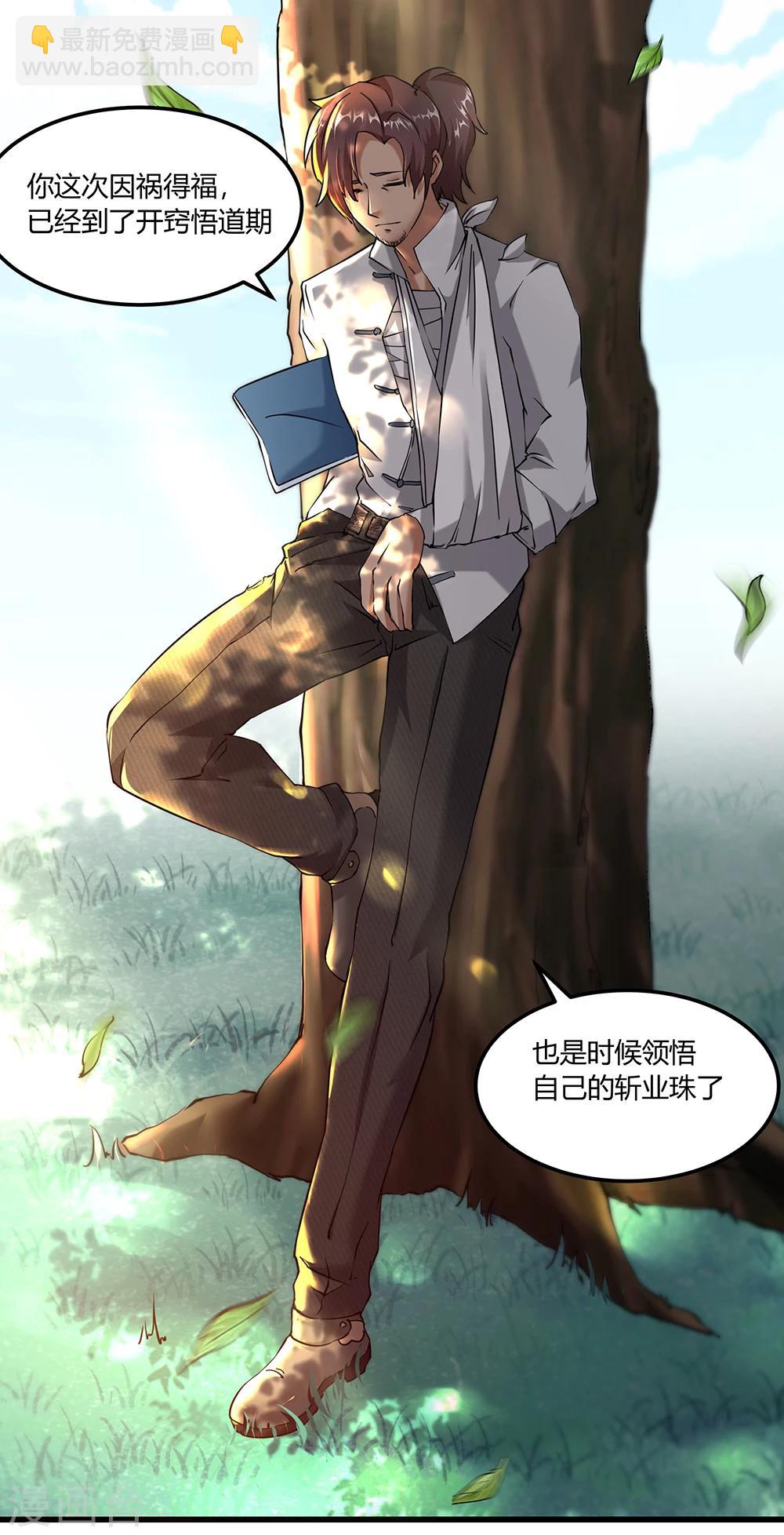 第27话 斩业珠-第33话