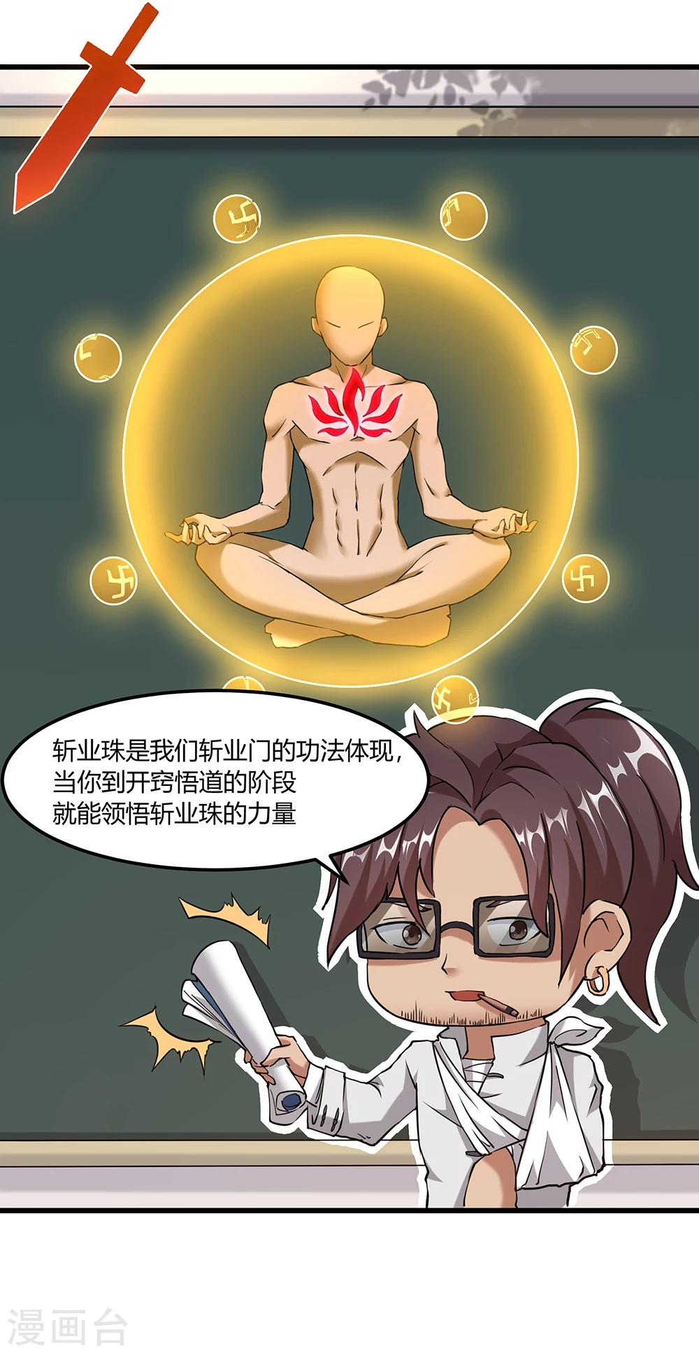 第27话 斩业珠-第33话