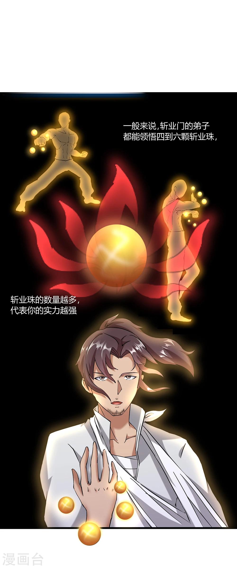 第27话 斩业珠-第33话