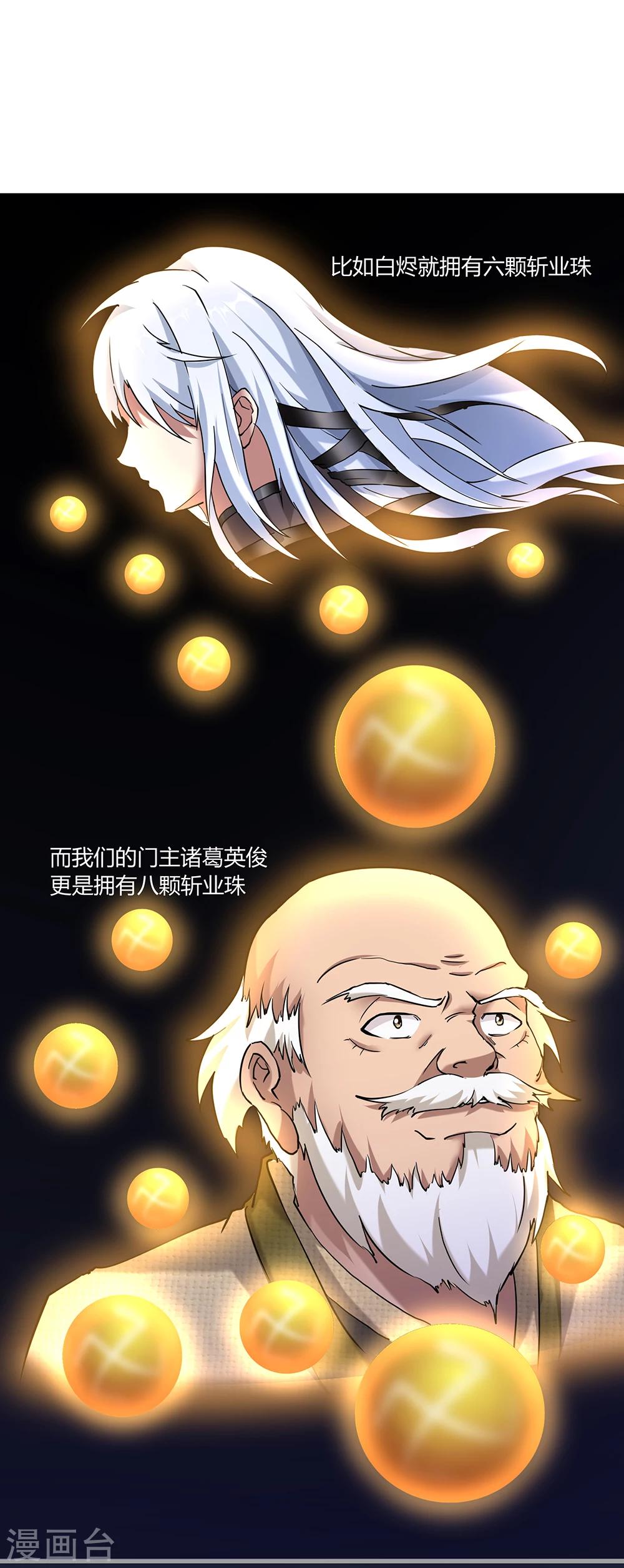 第27话 斩业珠-第33话