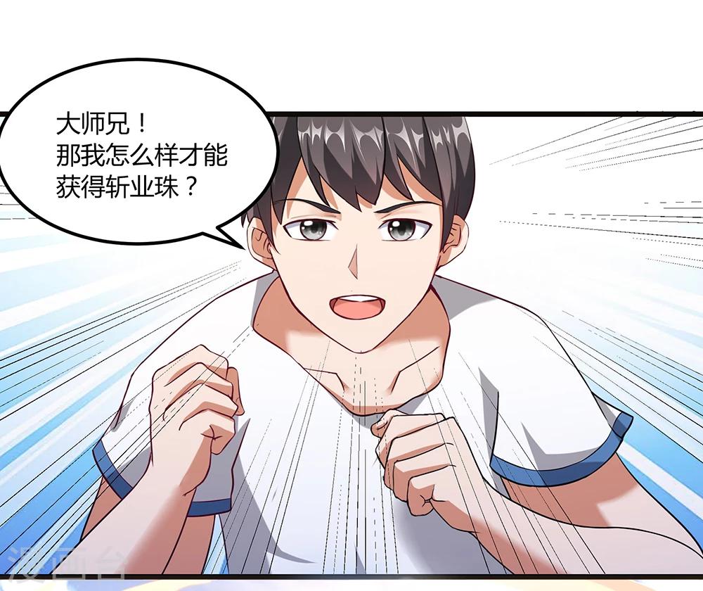 第27话 斩业珠-第33话