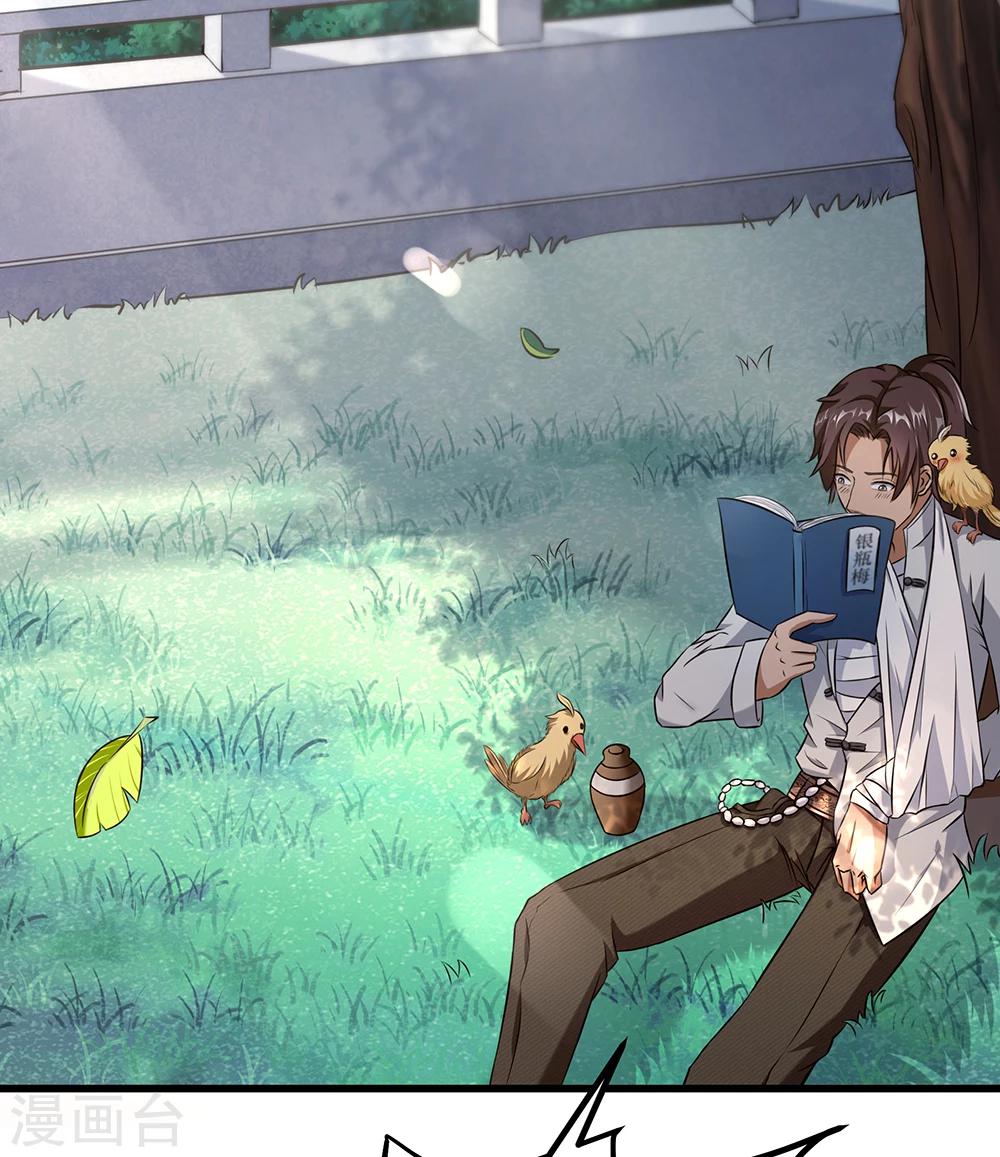 第27话 斩业珠-第33话