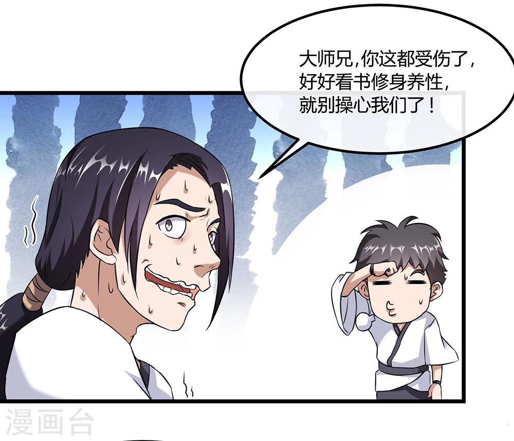 第27话 斩业珠-第33话