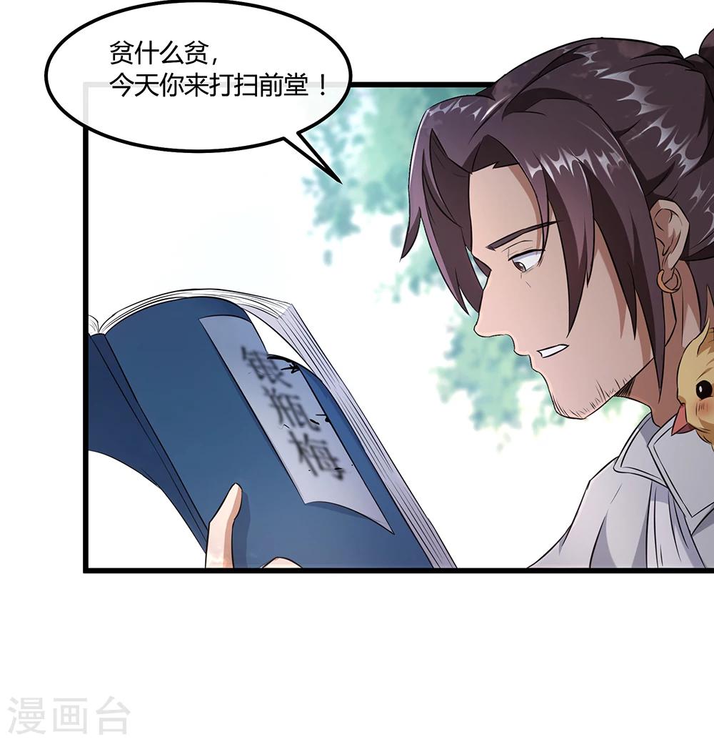 第27话 斩业珠-第33话