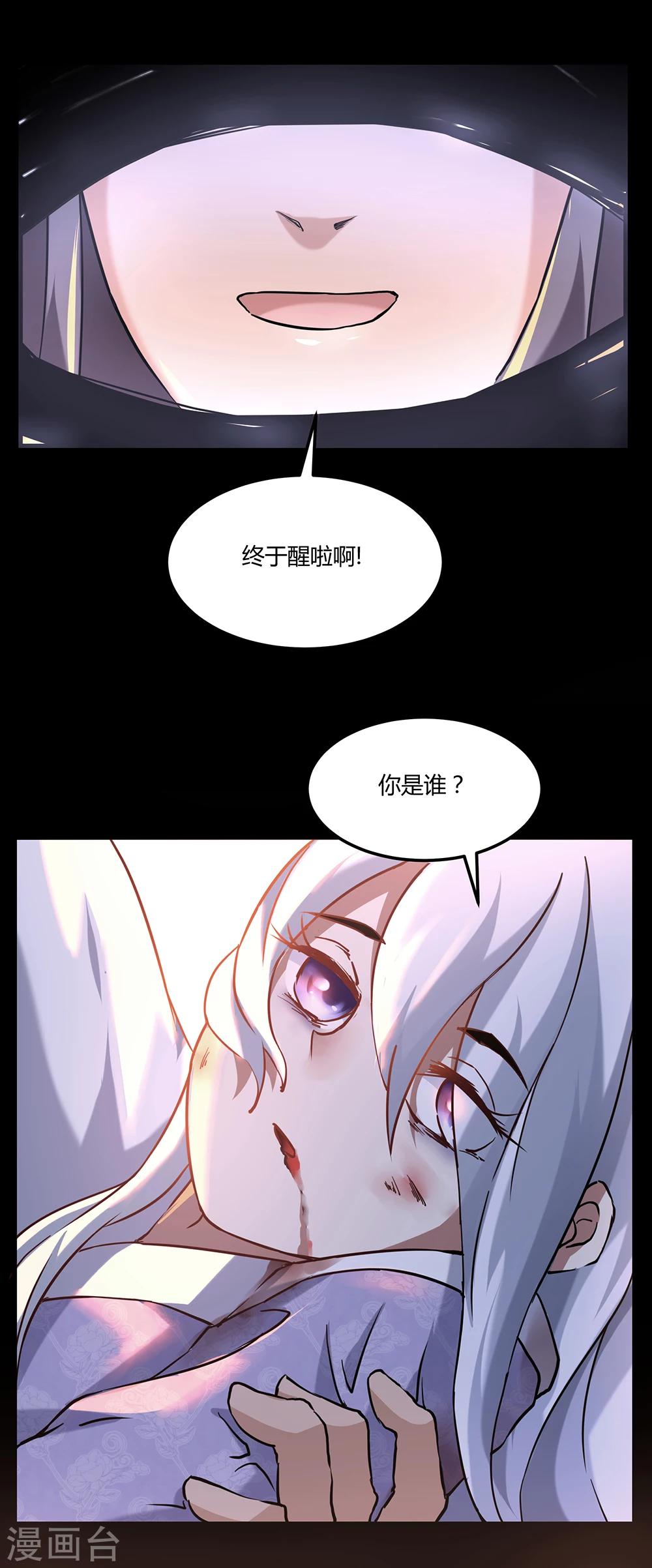 第29话 白烬的过去-第35话