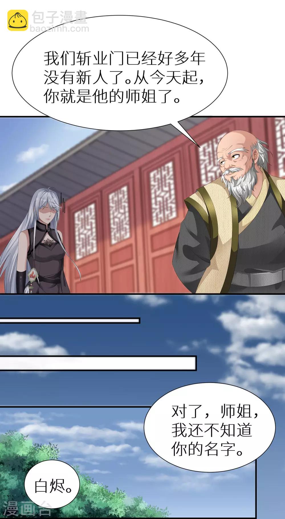 第5话 斩业门-第5话