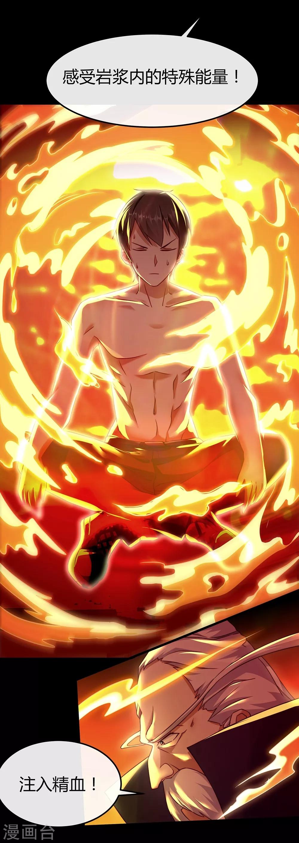 第35话 赤龙鳞甲-第41话