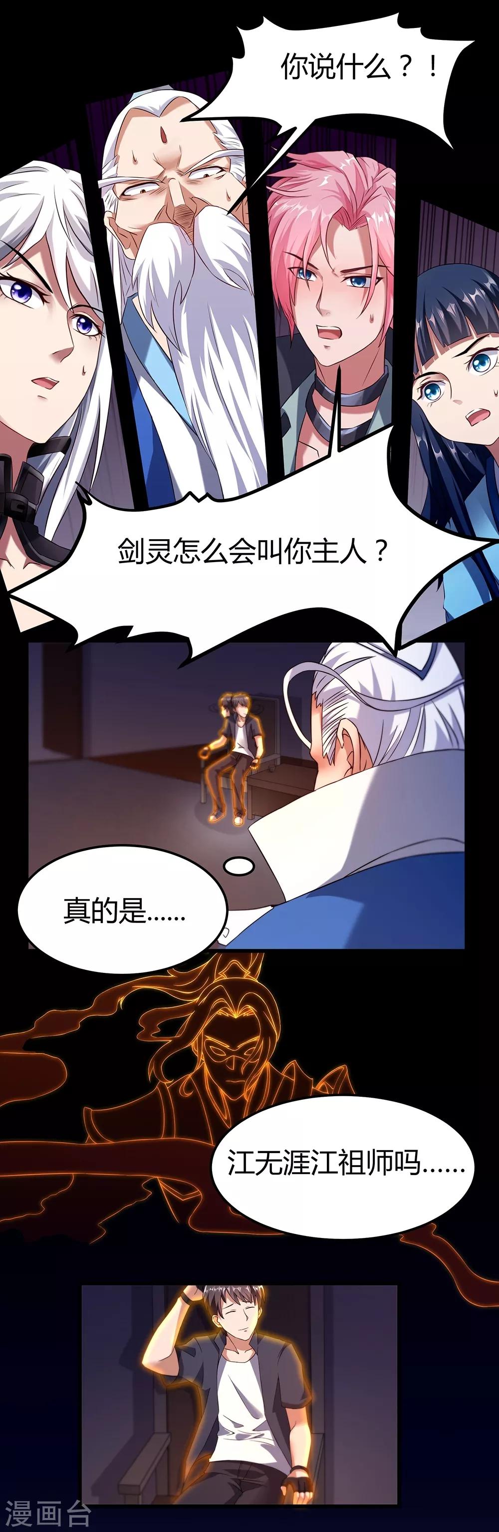 第35话 赤龙鳞甲-第41话