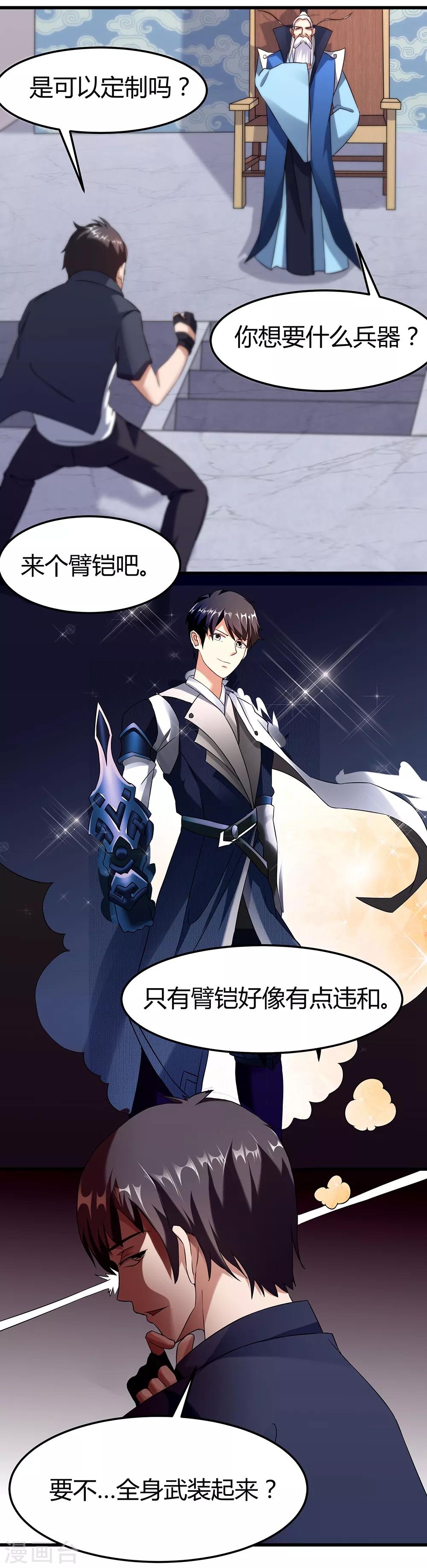 第35话 赤龙鳞甲-第41话