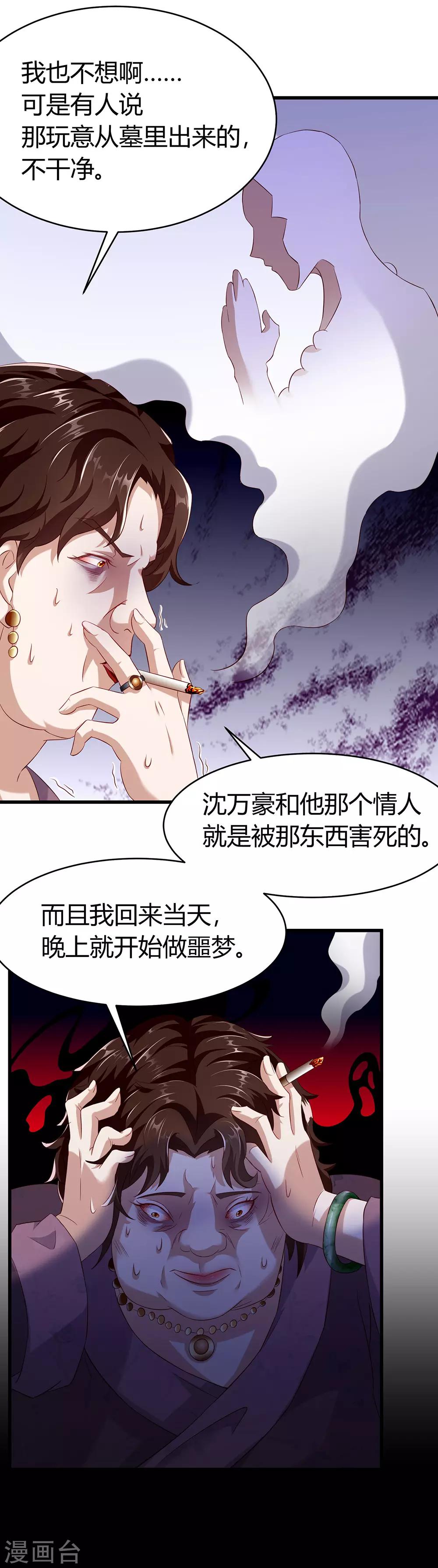 妖怪通緝 - 第41話 噩夢纏身 - 5