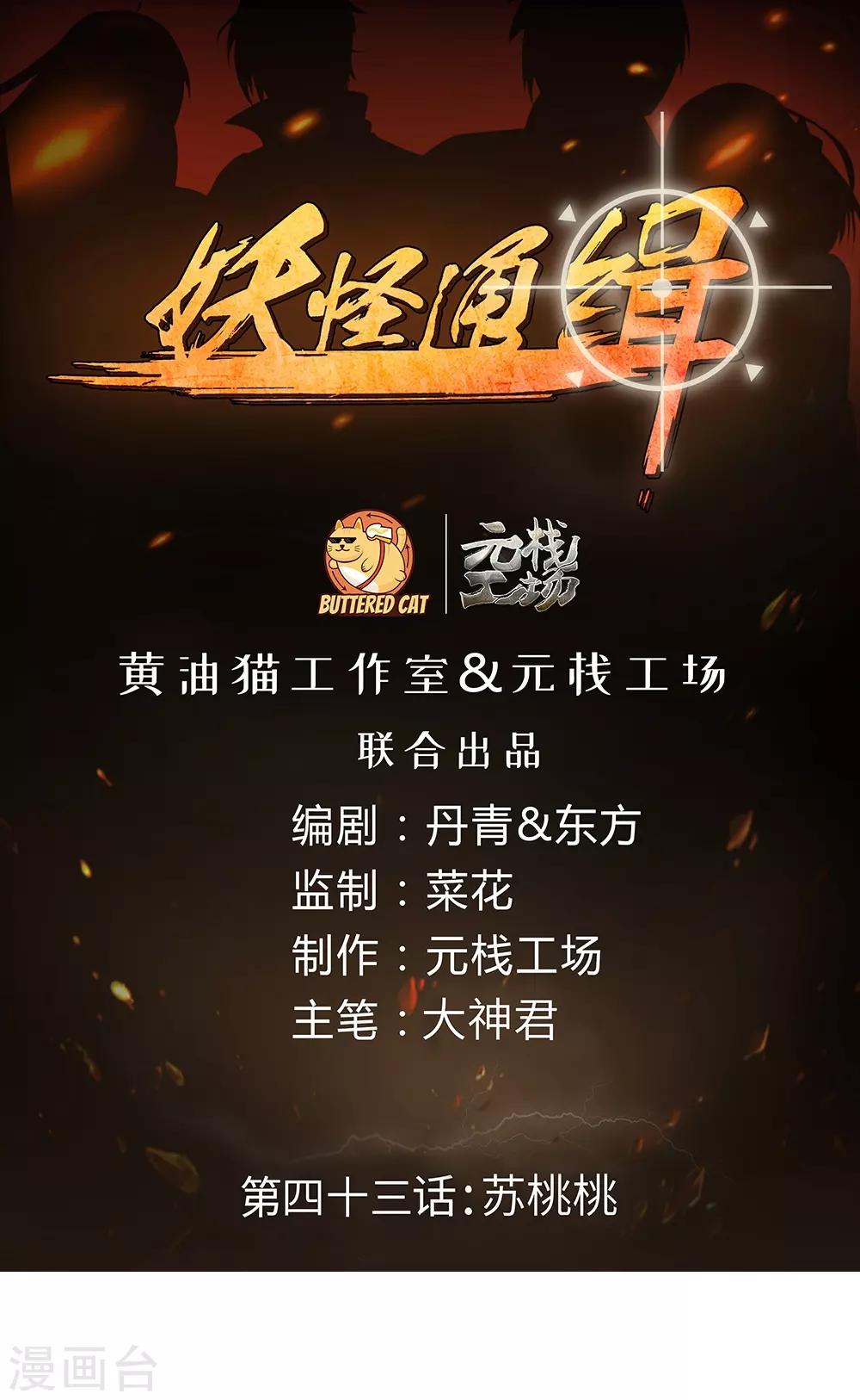 第43话 苏桃桃-第49话