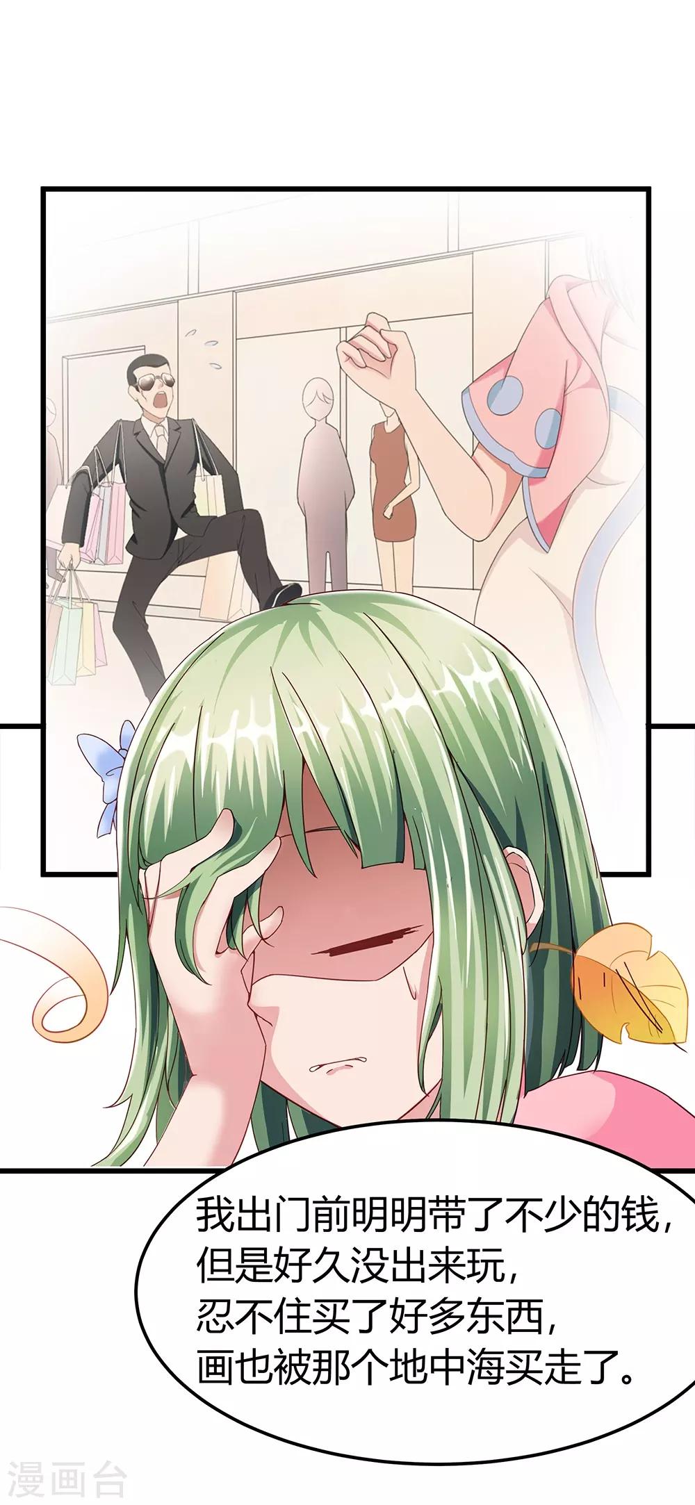 第43话 苏桃桃-第49话