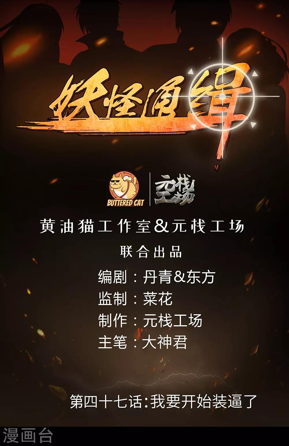 第47话 我要开始装逼了-第53话