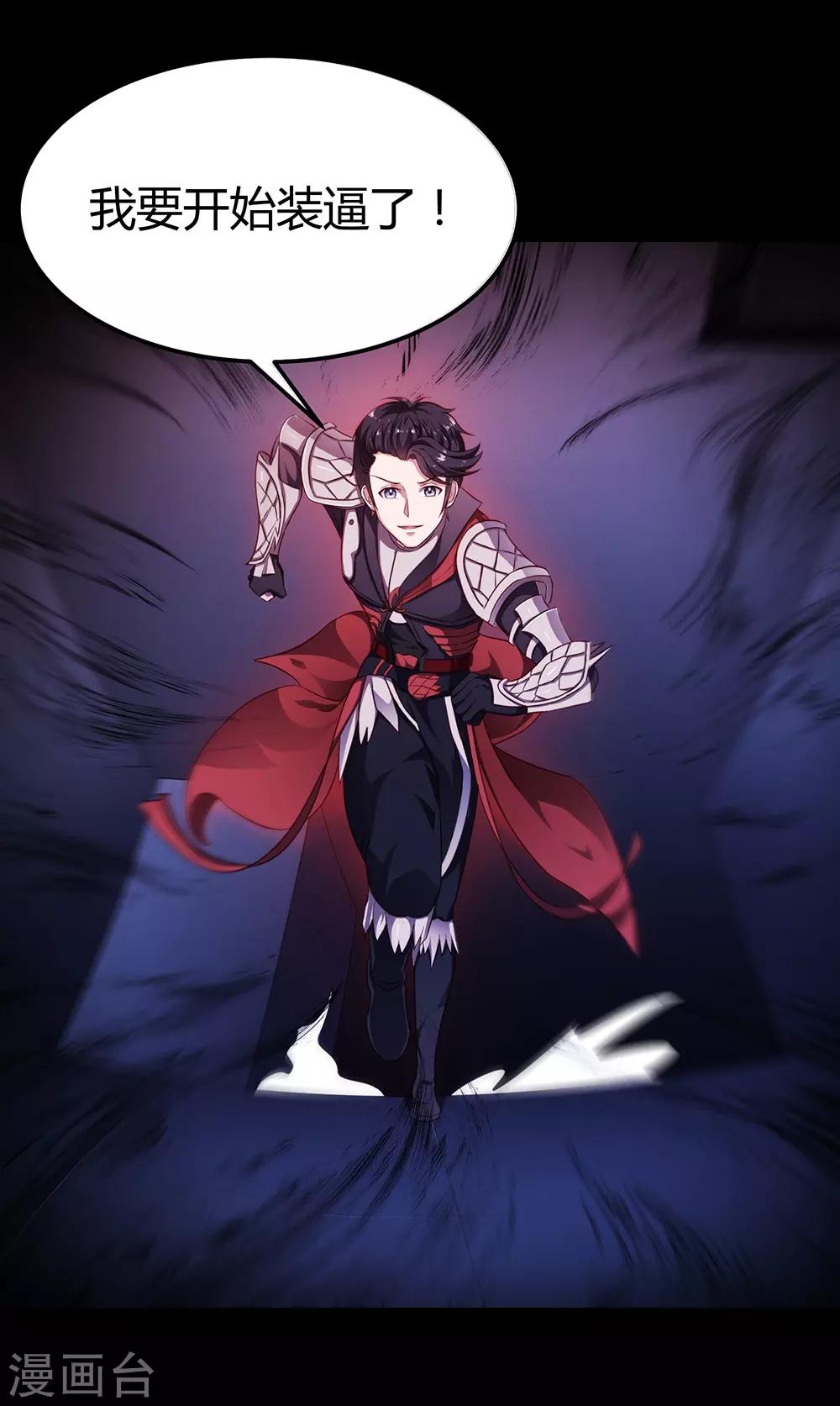 第47话 我要开始装逼了-第53话