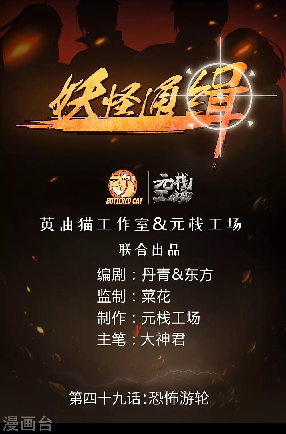 第49话 恐怖游轮-第55话