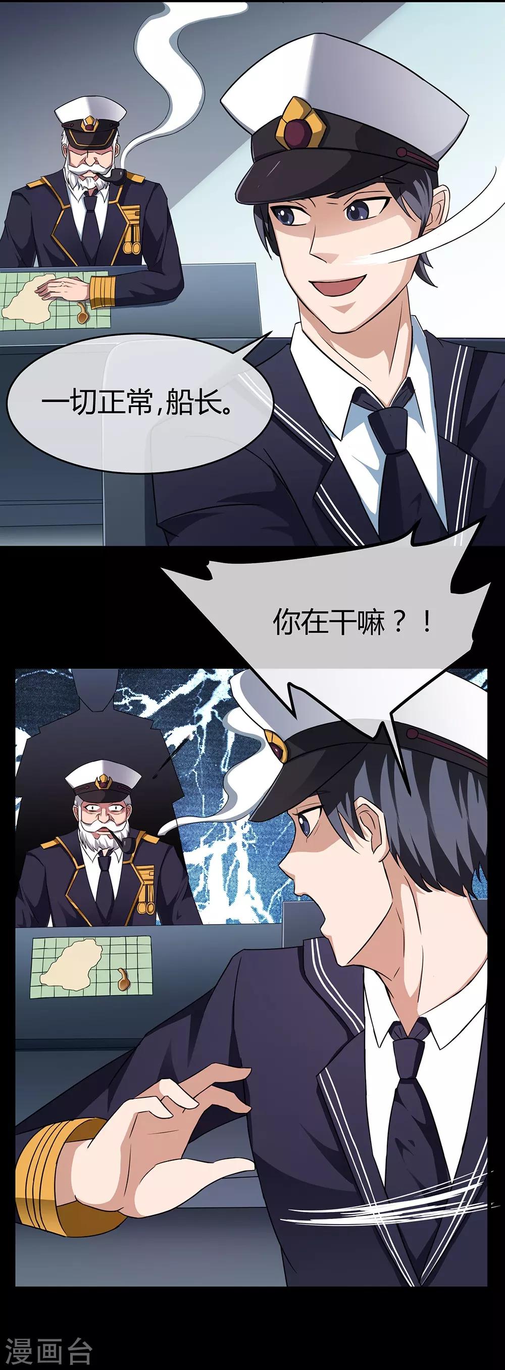 第49话 恐怖游轮-第55话